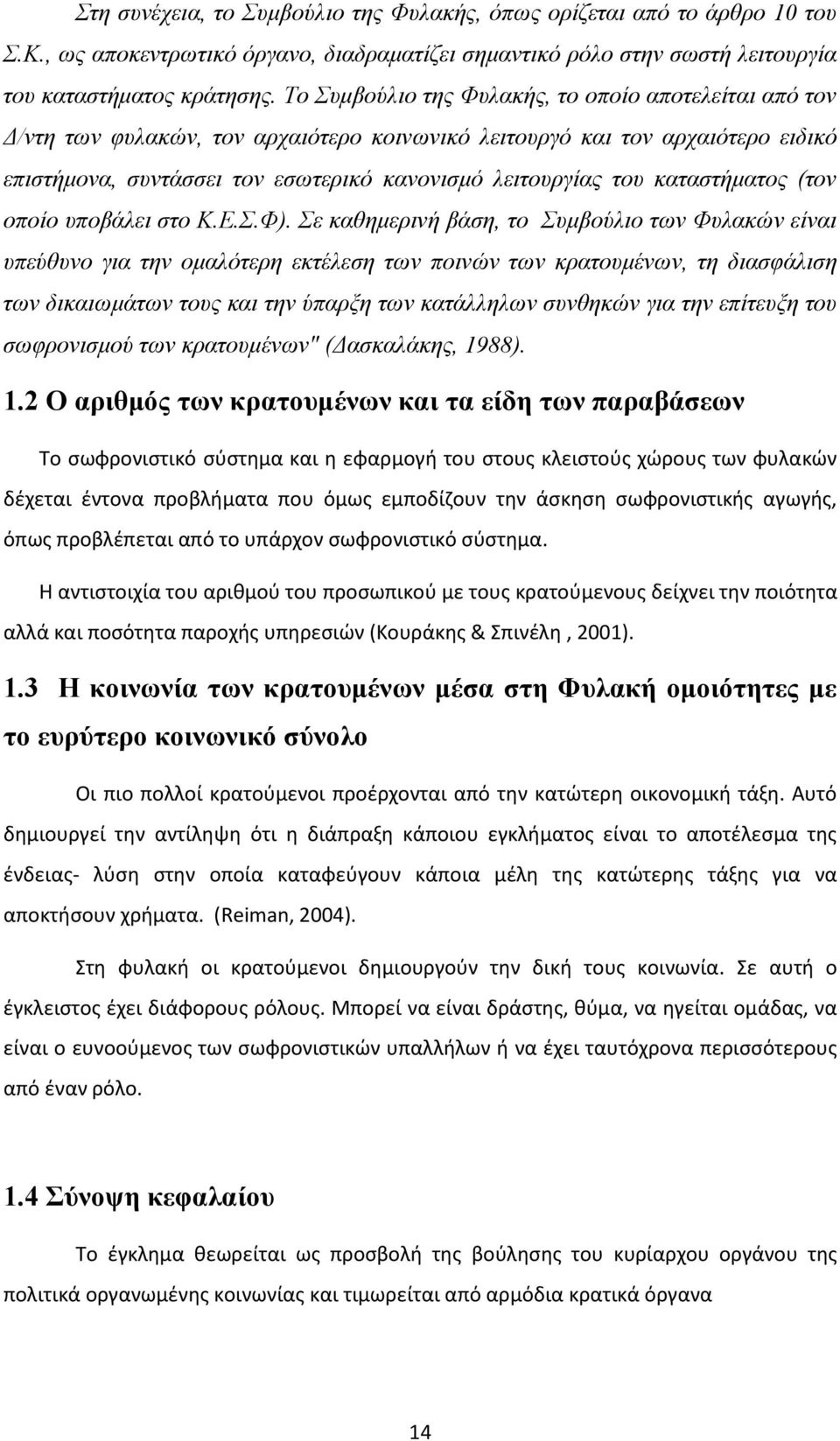 καταστήματος (τον οποίο υποβάλει στο Κ.Ε.Σ.Φ).