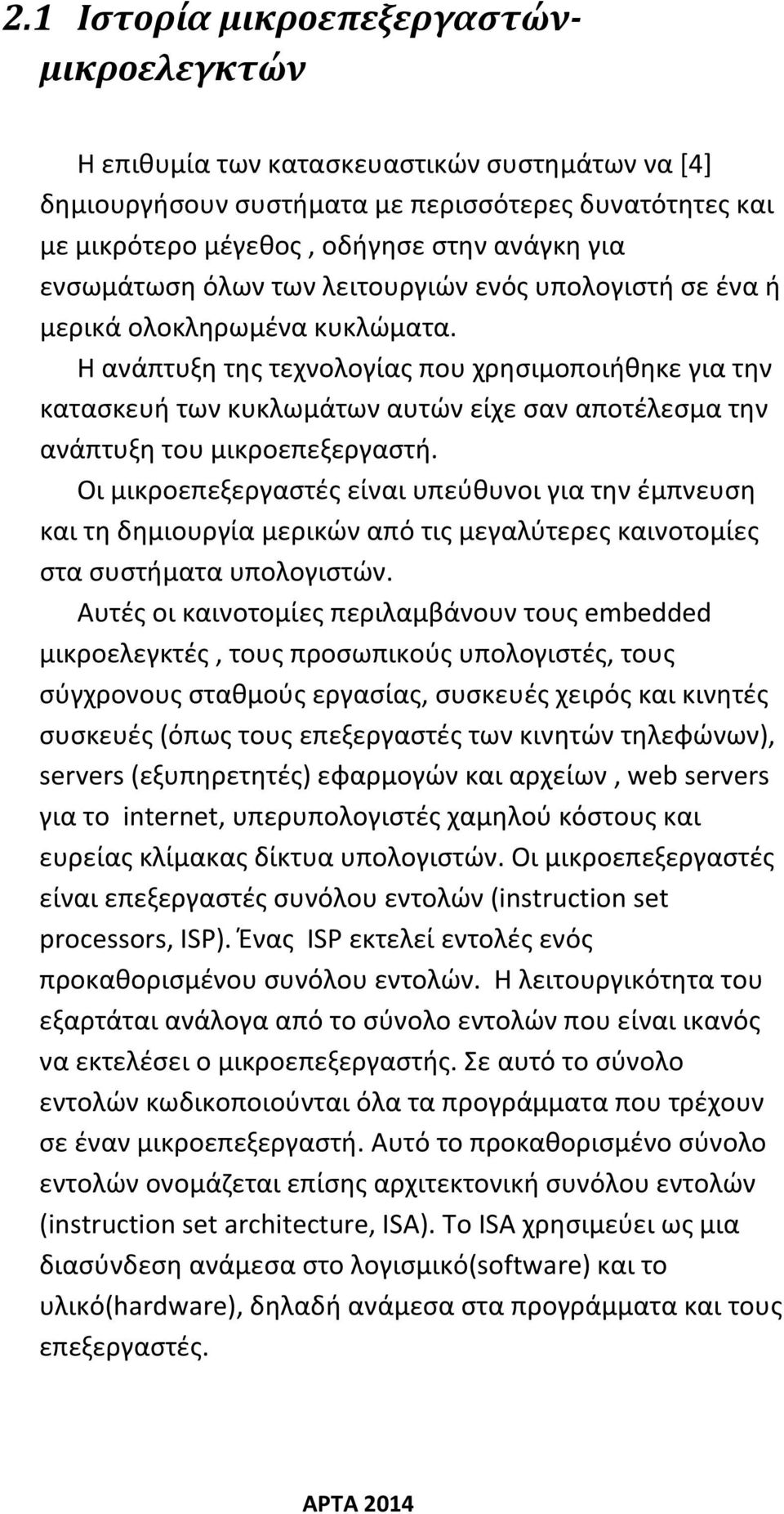 Η ανάπτυξη της τεχνολογίας που χρησιμοποιήθηκε για την κατασκευή των κυκλωμάτων αυτών είχε σαν αποτέλεσμα την ανάπτυξη του μικροεπεξεργαστή.