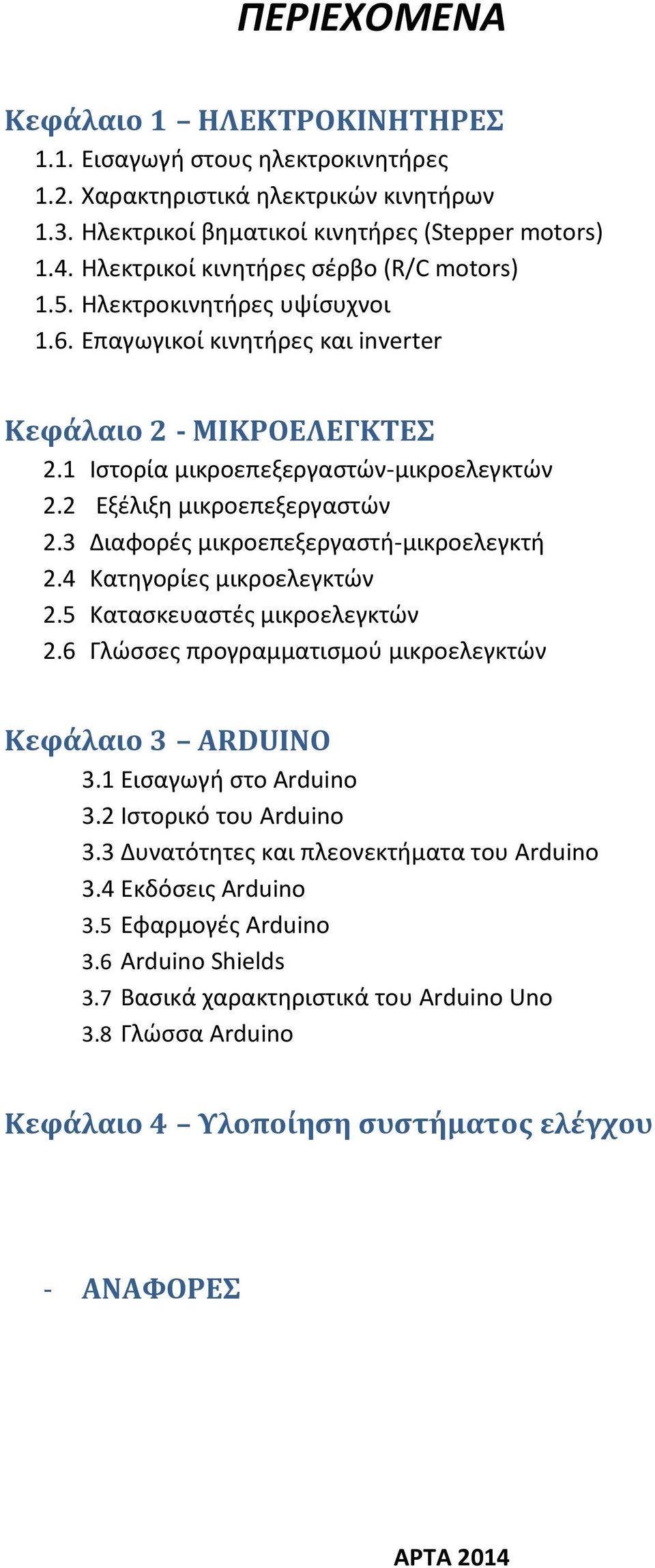 2 Εξέλιξη μικροεπεξεργαστών 2.3 Διαφορές μικροεπεξεργαστή-μικροελεγκτή 2.4 Κατηγορίες μικροελεγκτών 2.5 Κατασκευαστές μικροελεγκτών 2.6 Γλώσσες προγραμματισμού μικροελεγκτών Κεφάλαιο 3 ARDUINO 3.