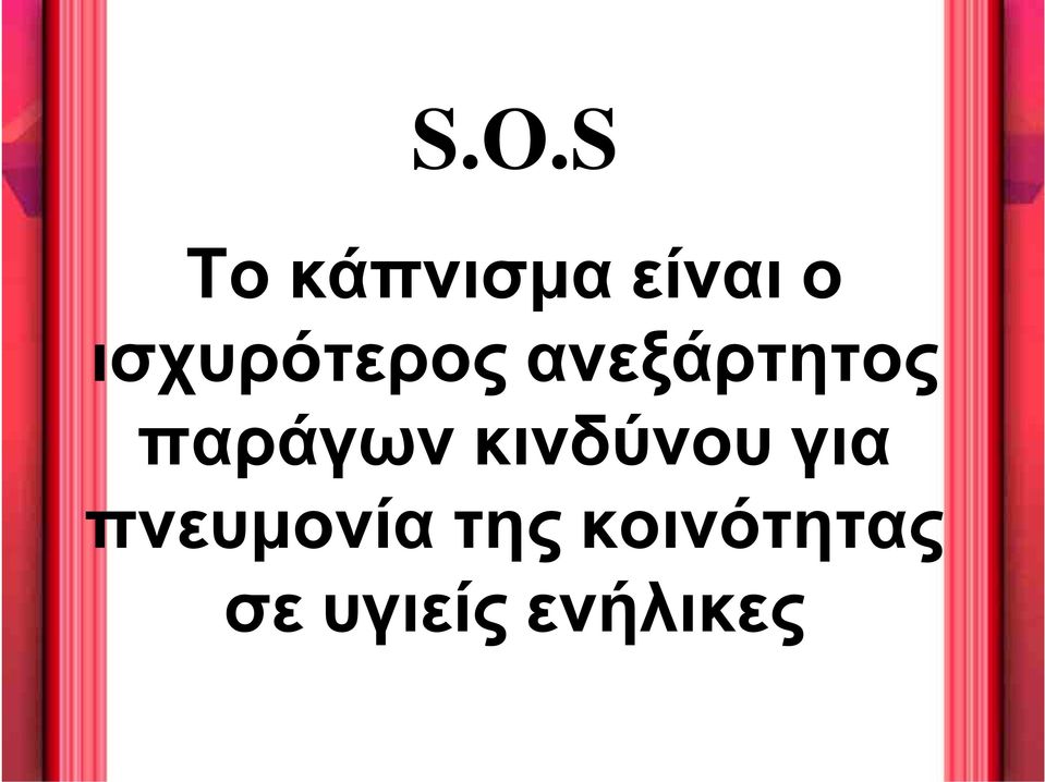 παράγων κινδύνου για