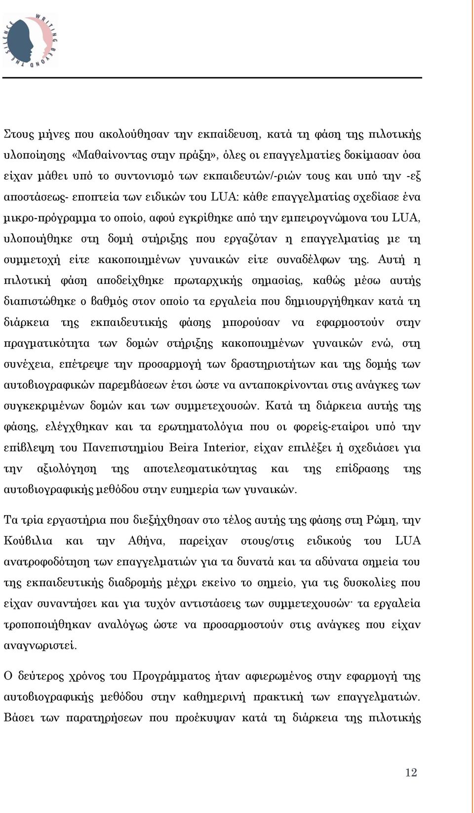 που εργαζόταν η επαγγελματίας με τη συμμετοχή είτε κακοποιημένων γυναικών είτε συναδέλφων της.