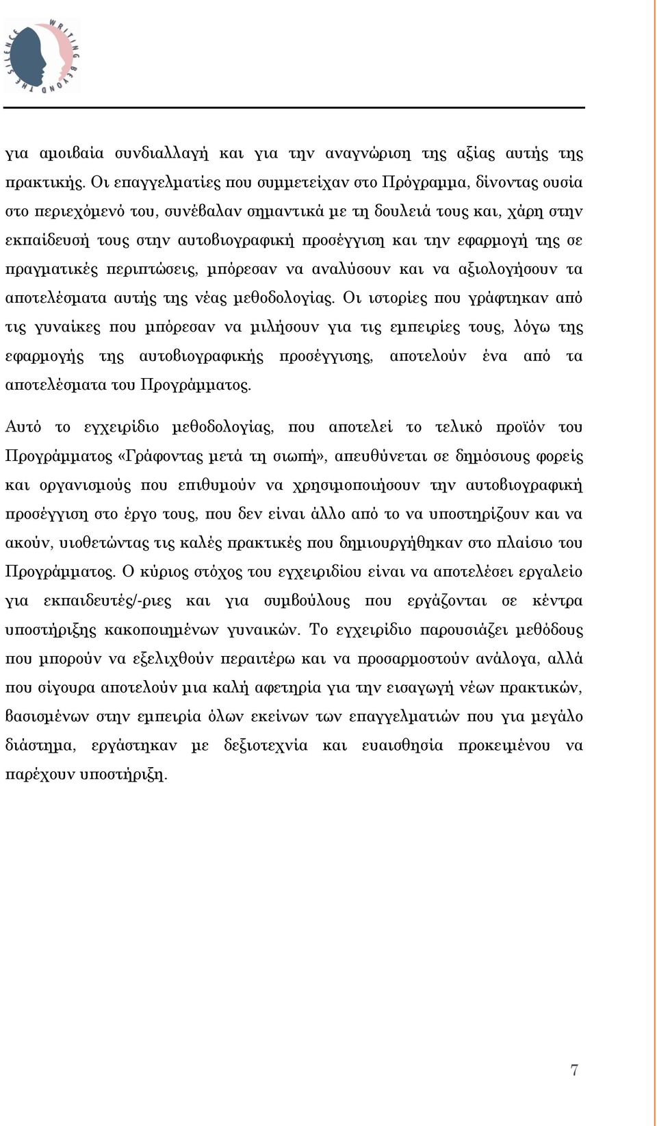 εφαρμογή της σε πραγματικές περιπτώσεις, μπόρεσαν να αναλύσουν και να αξιολογήσουν τα αποτελέσματα αυτής της νέας μεθοδολογίας.