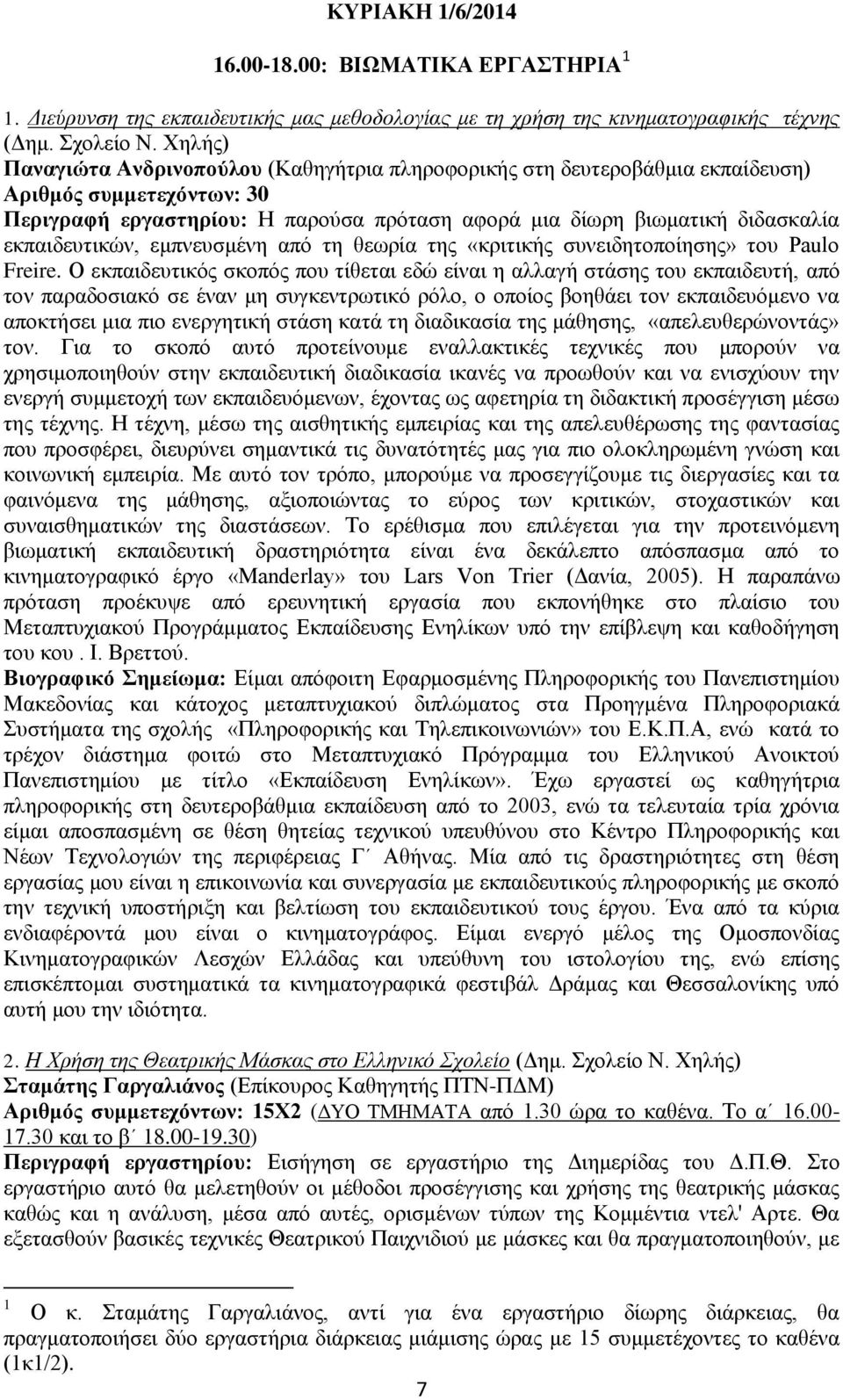 εκπαιδευτικών, εμπνευσμένη από τη θεωρία της «κριτικής συνειδητοποίησης» του Paulo Freire.