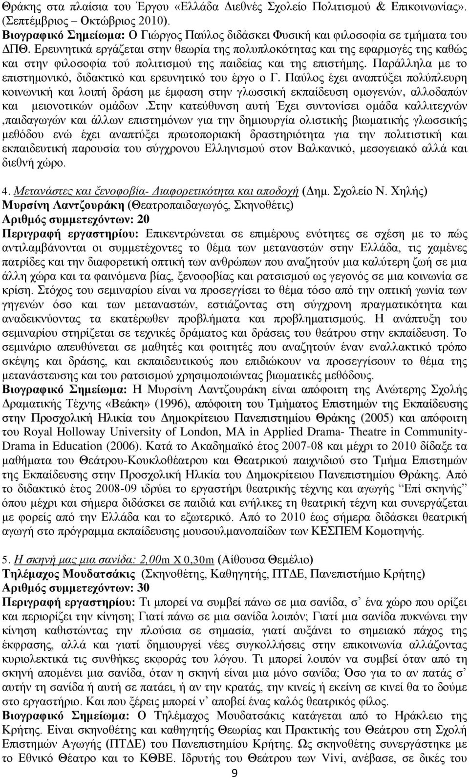 Παράλληλα με το επιστημονικό, διδακτικό και ερευνητικό του έργο ο Γ.