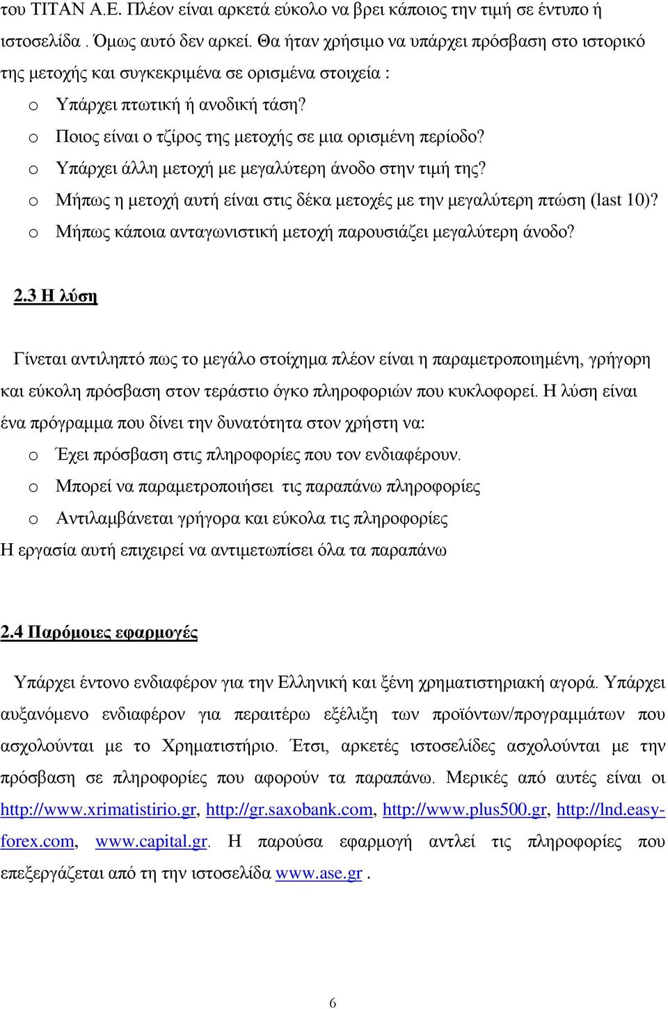 o Υπάρχει άλλη μετοχή με μεγαλύτερη άνοδο στην τιμή της? o Μήπως η μετοχή αυτή είναι στις δέκα μετοχές με την μεγαλύτερη πτώση (last 10)?