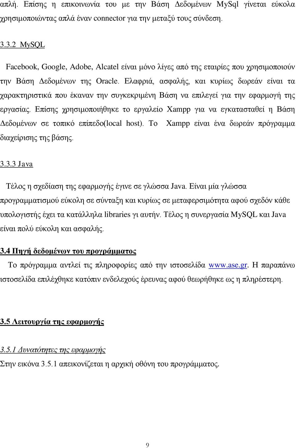 Ελαφριά, ασφαλής, και κυρίως δωρεάν είναι τα χαρακτηριστικά που έκαναν την συγκεκριμένη Βάση να επιλεγεί για την εφαρμογή της εργασίας.