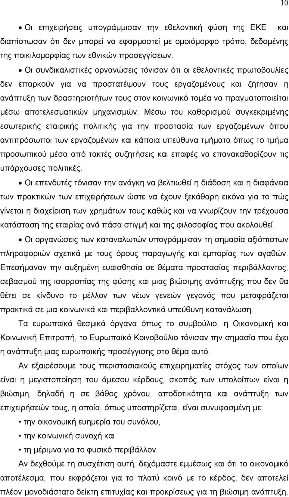 πραγματοποιείται μέσω αποτελεσματικών μηχανισμών.