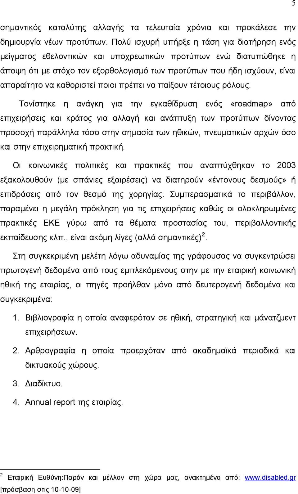 καθοριστεί ποιοι πρέπει να παίξουν τέτοιους ρόλους.