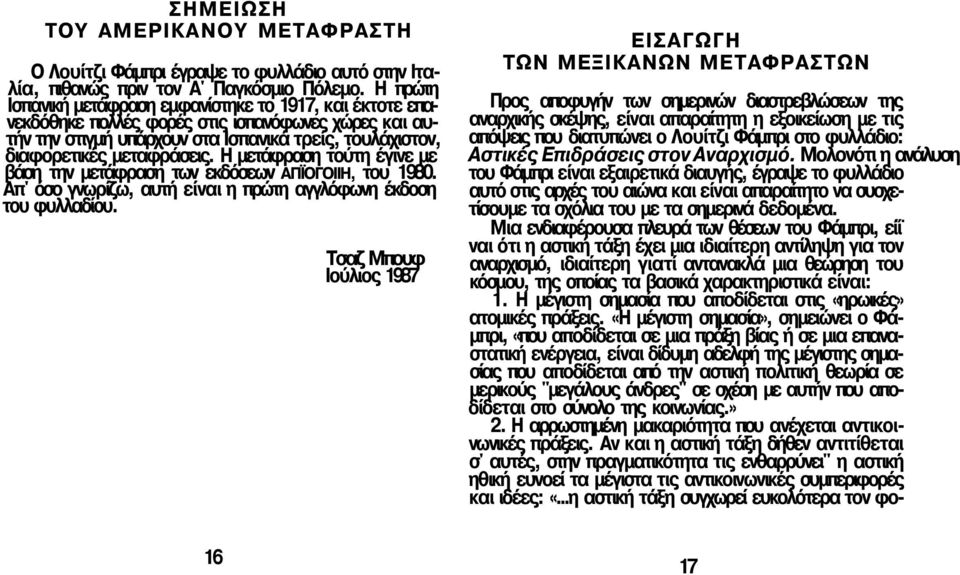 Η μετάφραση τούτη έγινε με βάση την μετάφραση των εκδόσεων ΑΠΪΟΓΟΙΙΗ, του 1980. Απ' όσο γνωρίζω, αυτή είναι η πρώτη αγγλόφωνη έκδοση του φυλλαδίου.