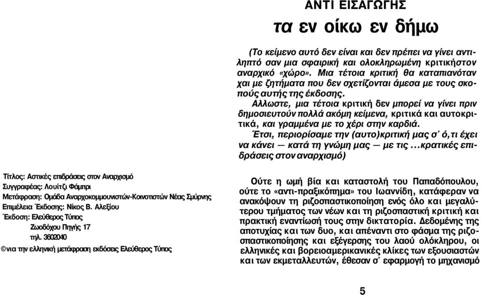 Αλλωστε, μια τέτοια κριτική δεν μπορεί να γίνει πριν δημοσιευτούν πολλά ακόμη κείμενα, κριτικά και αυτοκριτικά, και γραμμένα με το χέρι στην καρδιά.