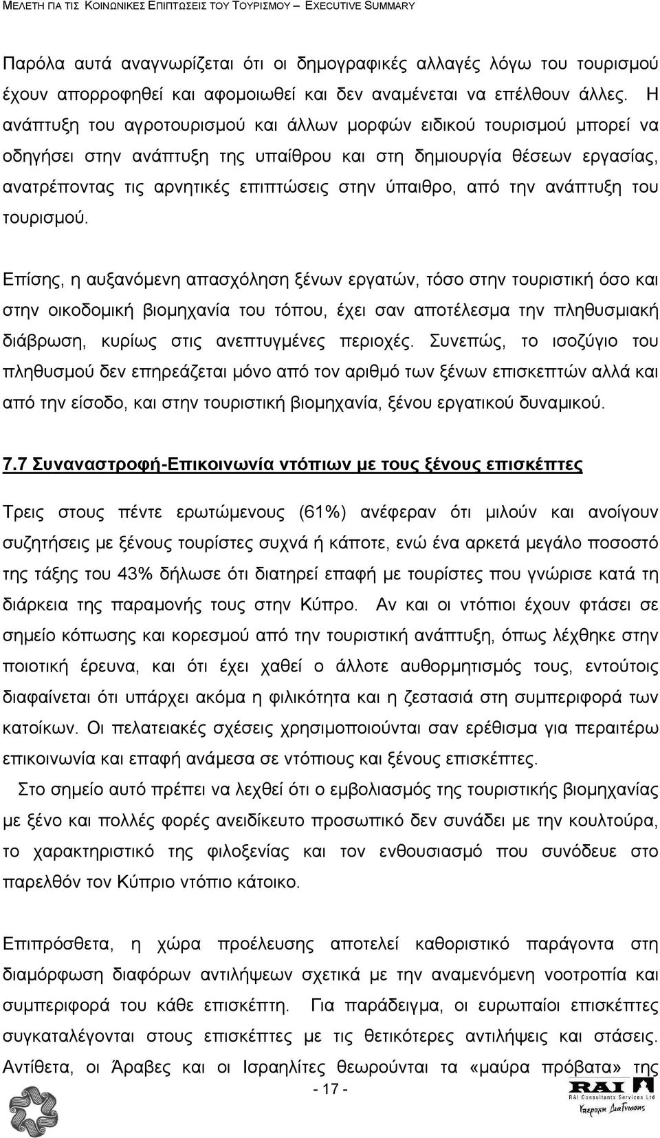 από την ανάπτυξη του τουρισµού.