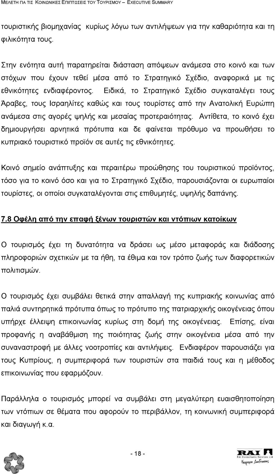 Ειδικά, το Στρατηγικό Σχέδιο συγκαταλέγει τους Άραβες, τους Ισραηλίτες καθώς και τους τουρίστες από την Ανατολική Ευρώπη ανάµεσα στις αγορές ψηλής και µεσαίας προτεραιότητας.