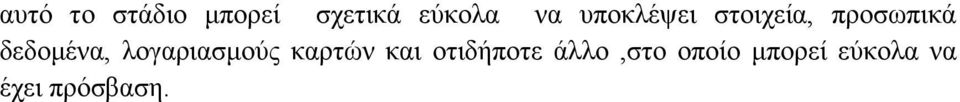 λογαριασμούς καρτών και οτιδήποτε