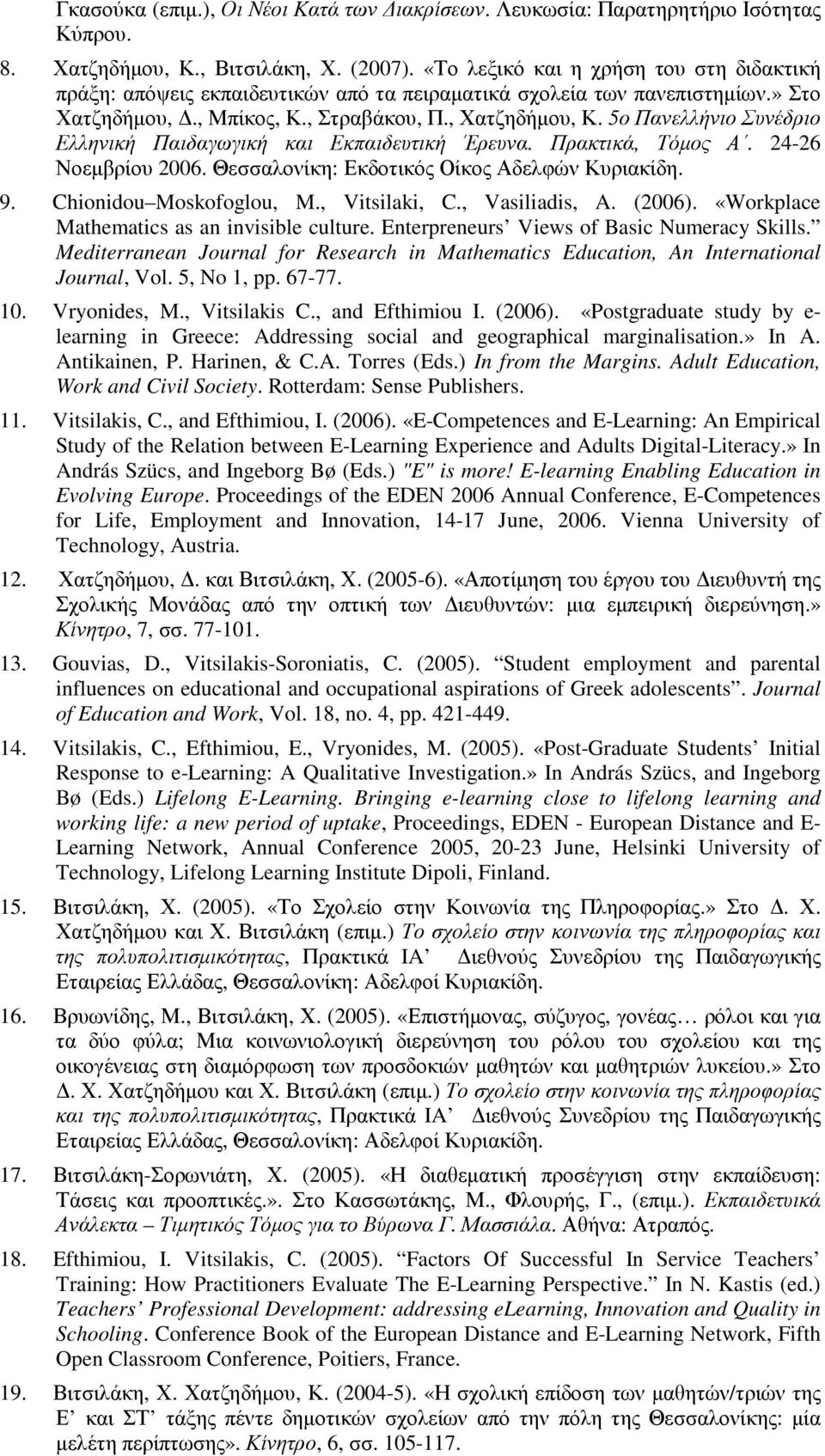 5ο Πανελλήνιο Συνέδριο Ελληνική Παιδαγωγική και Εκπαιδευτική Έρευνα. Πρακτικά, Τόµος Α. 24-26 Νοεµβρίου 2006. Θεσσαλονίκη: Εκδοτικός Οίκος Αδελφών Κυριακίδη. 9. Chionidou Moskofoglou, M.