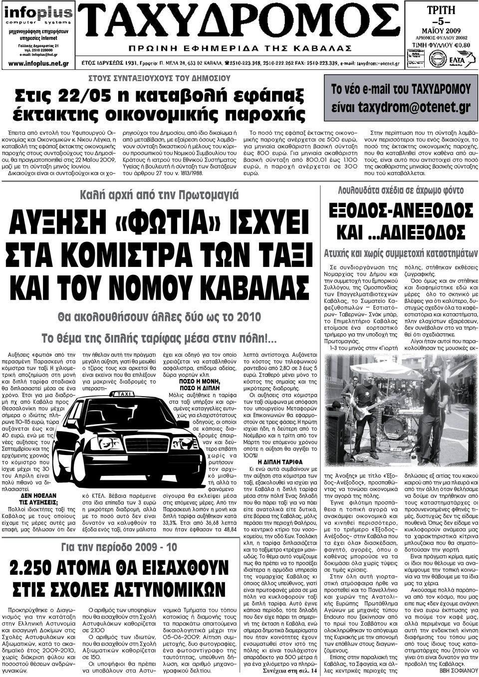 gr στους συνταξιούχους του Δημοσίου Στις 22/05 η καταβολή εφάπαξ έκτακτης οικονομικής παροχής Έπειτα από εντολή του Υφυπουργού Οικονομίας και Οικονομικών κ.