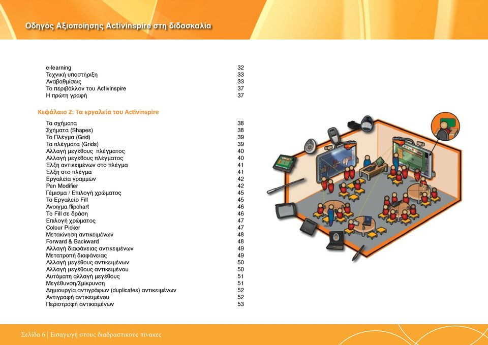42 Pen Modifier 42 Γέμισμα / Επιλογή χρώματος 45 Το Εργαλείο Fill 45 Άνοιγμα flipchart 46 Τo Fill σε δράση 46 Επιλογή χρώματος 47 Colour Picker 47 Μετακίνηση αντικειμένων 48 Forward & Backward 48