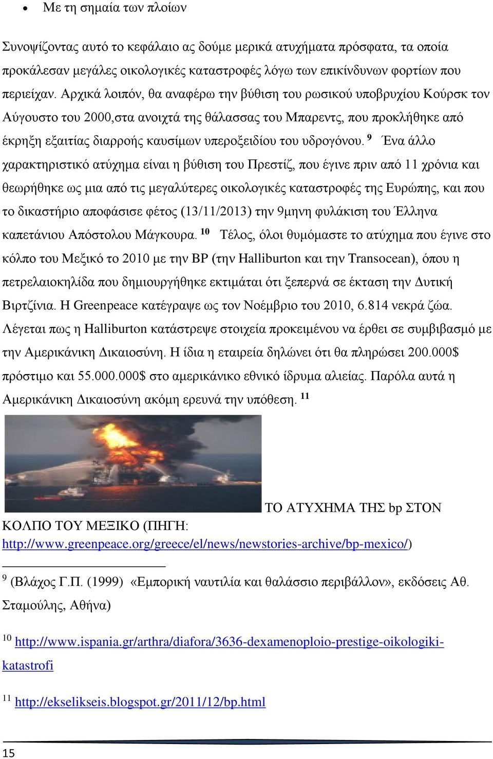 υδρογόνου.