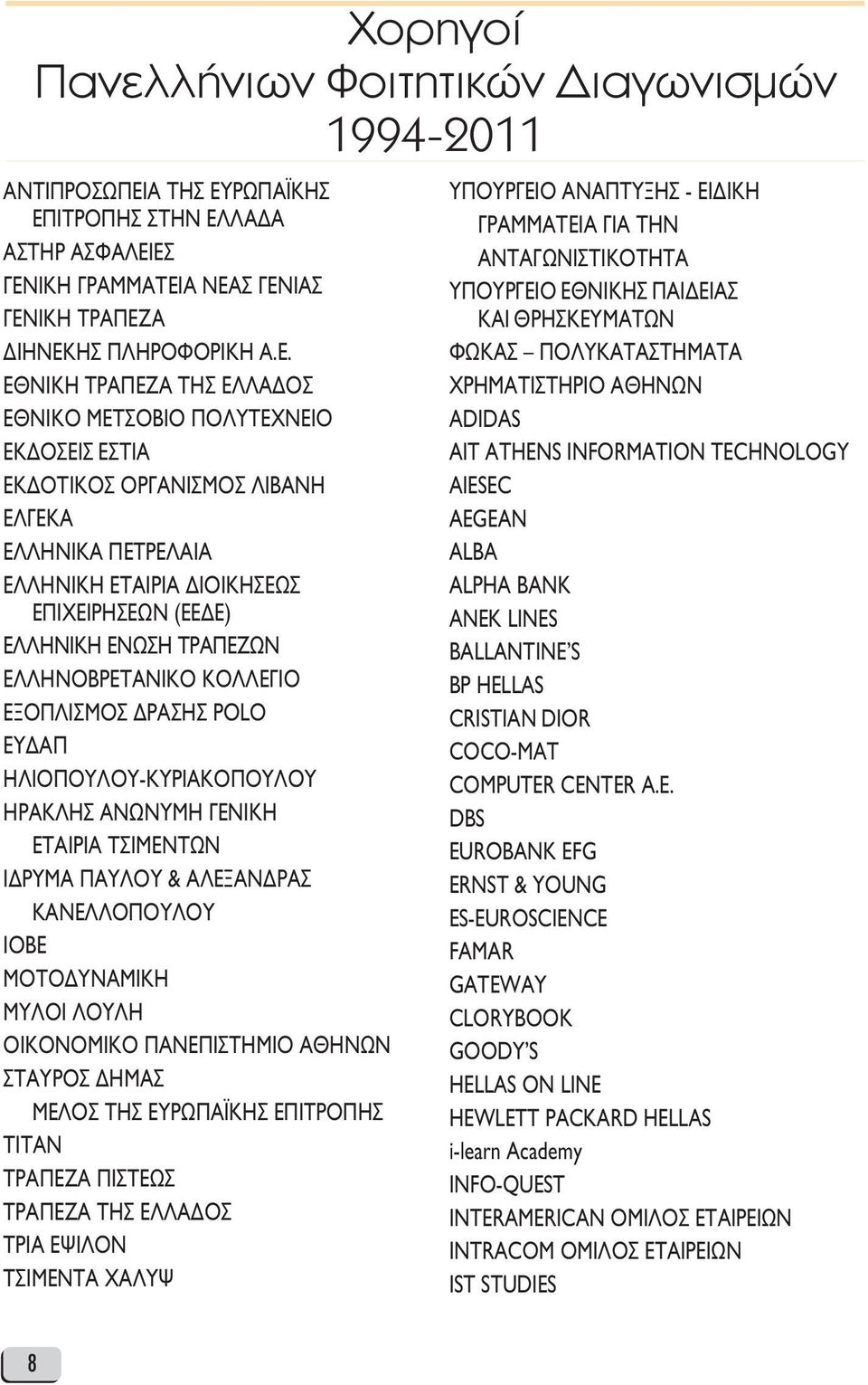 ETAIPIA TΣIMENTΩN Ι ΡΥΜΑ ΠΑΥΛΟΥ & ΑΛΕΞΑΝ ΡΑΣ ΚΑΝΕΛΛΟΠΟΥΛΟΥ π µ MOTO YNAMIKH ΜΥΛΟΙ ΛΟΥΛΗ OIKONOMIKO ANE I THMIO A HNøN TAYPO HMA ME O TH EYPø A KH E ITPO H π ƒ π ø ƒ ƒπ æπ T IMENTA XA Yæ ΥΠΟΥΡΓΕΙΟ