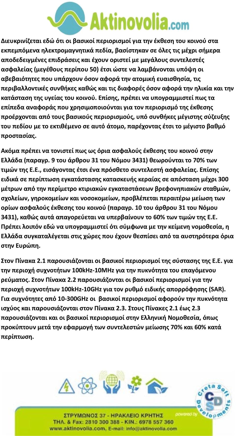 όσον αφορά την ηλικία και την κατάσταση της υγείας του κοινού.