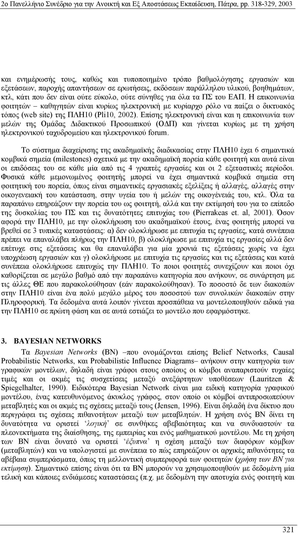 Επίσης ηλεκτρονική είναι και η επικοινωνία των µελών της Οµάδας ιδακτικού Προσωπικού (Ο Π) και γίνεται κυρίως µε τη χρήση ηλεκτρονικού ταχυδροµείου και ηλεκτρονικού forum.