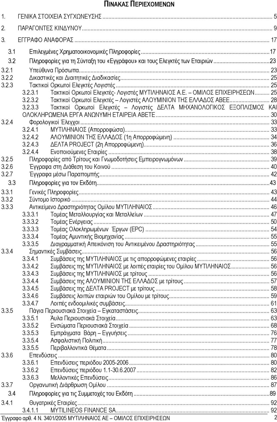 .. 25 3.2.3.2 Τακτικοί Ορκωτοί Ελεγκτές Λογιστές ΑΛΟΥΜΙΝΙΟΝ ΤΗΣ ΕΛΛΑ ΟΣ ΑΒΕΕ... 28 3.2.3.3 Τακτικοί Ορκωτοί Ελεγκτές Λογιστές ΕΛΤΑ ΜΗΧΑΝΟΛΟΓΙΚΟΣ ΕΞΟΠΛΙΣΜΟΣ ΚΑΙ ΟΛΟΚΛΗΡΩΜΕΝΑ ΕΡΓΑ ΑΝΩΝΥΜΗ ΕΤΑΙΡΕΙΑ ΑΒΕΤΕ.