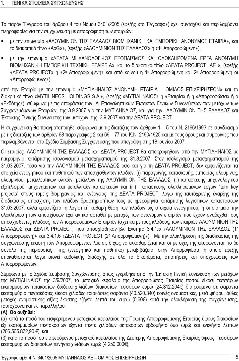 µε την επωνυµία «ΕΛΤΑ ΜΗΧΑΝΟΛΟΓΙΚΟΣ ΕΞΟΠΛΙΣΜΟΣ ΚΑΙ ΟΛΟΚΛΗΡΩΜΕΝΑ ΕΡΓΑ ΑΝΩΝΥΜΗ ΒΙΟΜΗΧΑΝΙΚΗ ΕΜΠΟΡΙΚΗ ΤΕΧΝΙΚΗ ΕΤΑΙΡΕΙΑ», και το διακριτικό τίτλο «ΕΛΤΑ PROJECT ΑΕ», (εφεξής «ΕΛΤΑ PROJECT» ή «2 η