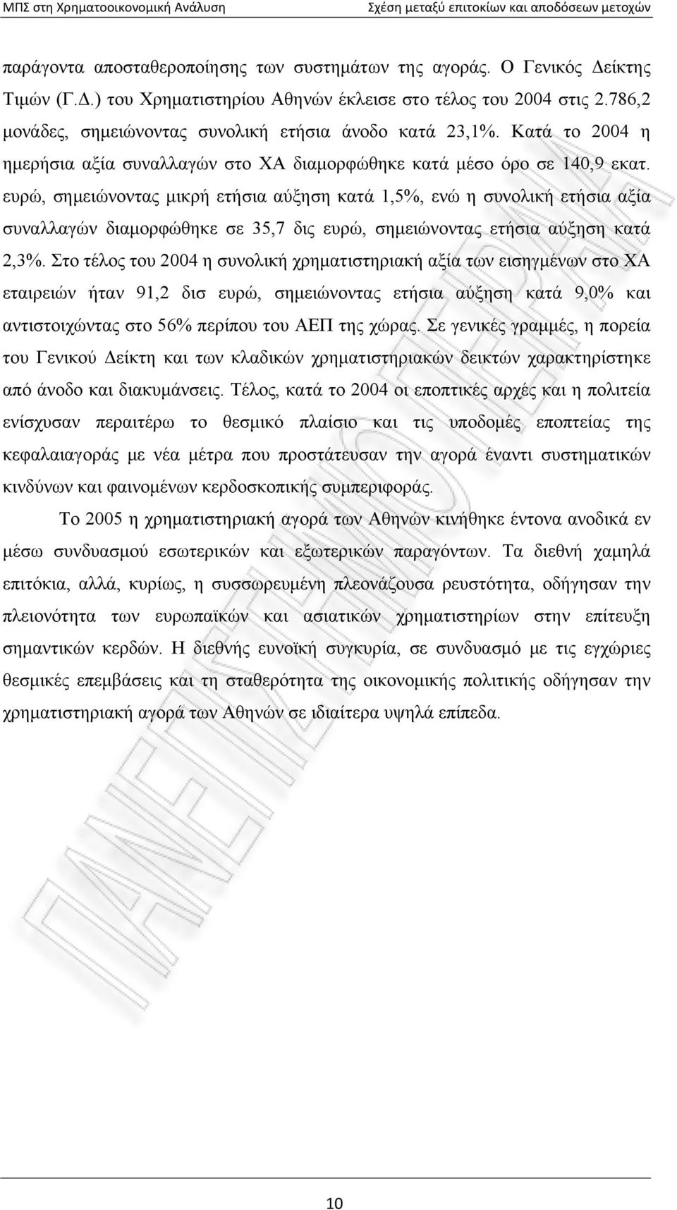 ευρώ, σημειώνοντας μικρή ετήσια αύξηση κατά 1,5%, ενώ η συνολική ετήσια αξία συναλλαγών διαμορφώθηκε σε 35,7 δις ευρώ, σημειώνοντας ετήσια αύξηση κατά 2,3%.