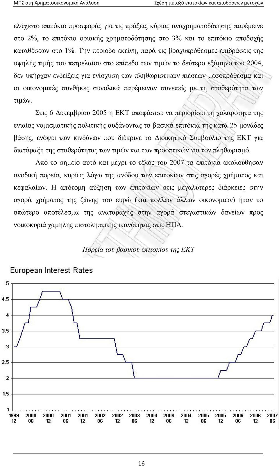 μεσοπρόθεσμα και οι οικονομικές συνθήκες συνολικά παρέμειναν συνεπείς με τη σταθερότητα των τιμών.