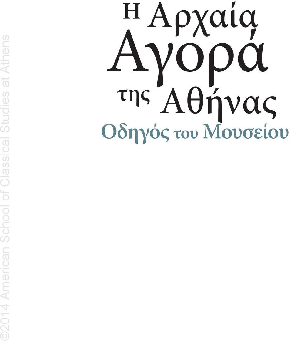 Aθήνας