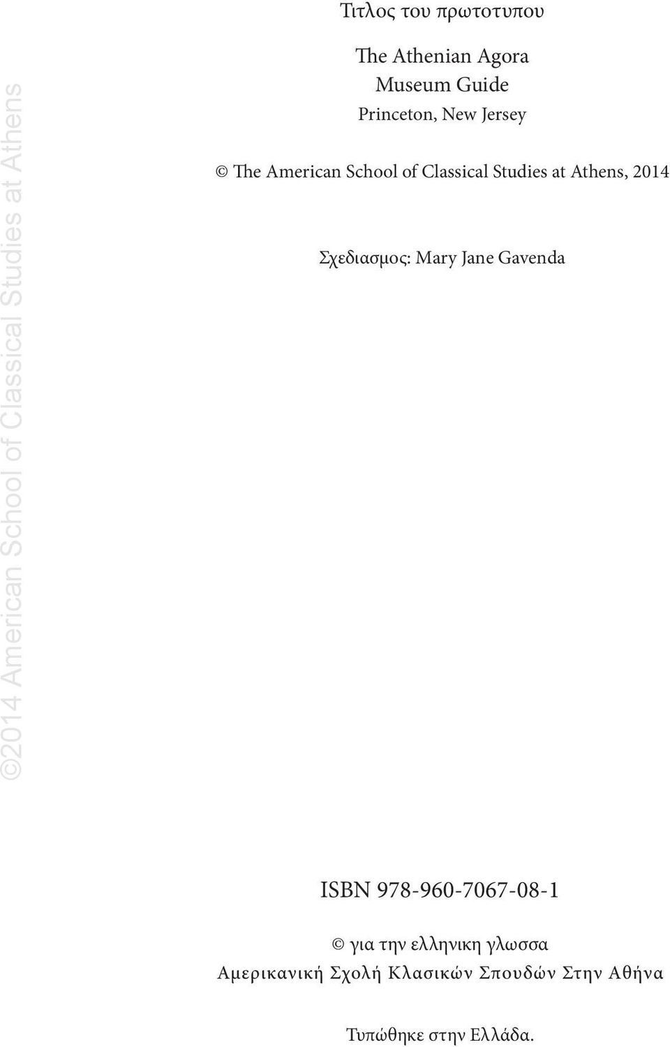 Σχεδιασμος: Mary Jane Gavenda ΙSΒΝ 978-960-7067-08-1 για την ελληνικη