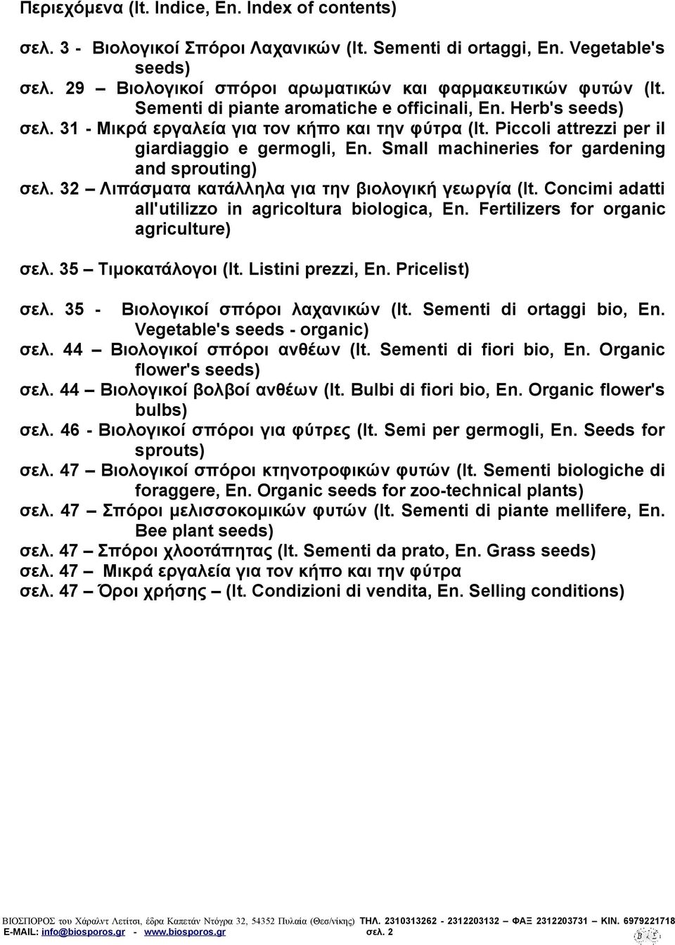 Small machineries for gardening and sprouting) σελ. 32 Λιπάσματα κατάλληλα για την βιολογική γεωργία (It. Concimi adatti all'utilizzo in agricoltura biologica, En.