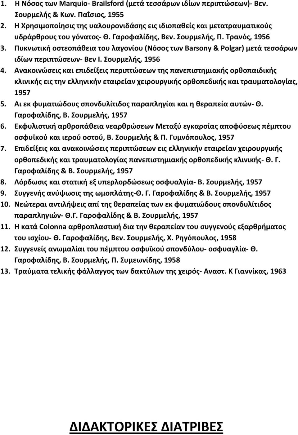 Πυκνωτική οστεοπάθεια του λαγονίου (Νόσος των Barsony & Polgar) μετά τεσσάρων ιδίων περιπτώσεων Βεν Ι. Σουρμελής, 1956 4.