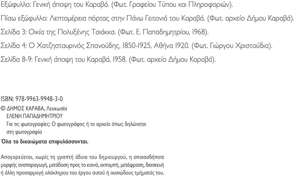 Σελίδα 8-9: Γενική άποψη του Καραβά, 1958. (Φωτ. αρχείο Δήμου Καραβά).