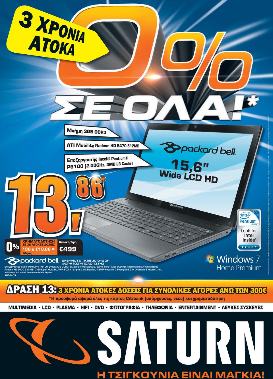0, μπαταρία 6 κελιών Li-ion, Windows 7 Home Premium 64-bit En/Gr 1086459 Wide LCD HD Οι τιμές και τα προϊόντα του φυλλαδίου ισχύουν από 28/11/10 έως 04/12/10 και μέχρι εξαντλήσεως των
