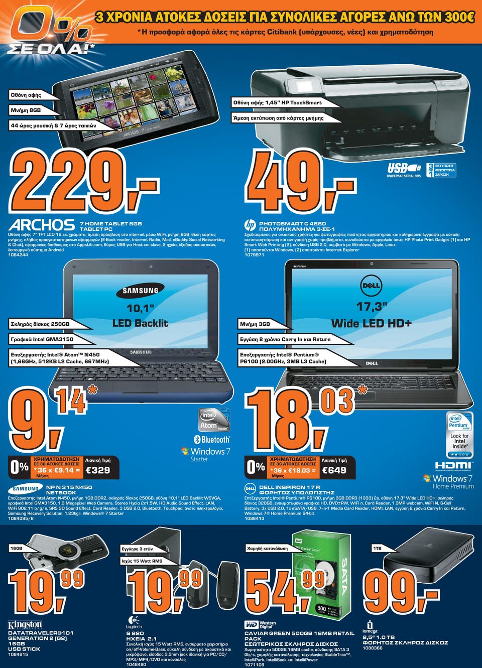 χρώματα, άμεση πρόσβαση στο internet μέσω WiFi, μνήμη 8GB, θέση κάρτας μνήμης, πλήθος προεγκατεστημένων εφαρμογών (E-Book reader, Internet Radio, Mail, ebuddy: Social Networking & Chat), εφαρμογές