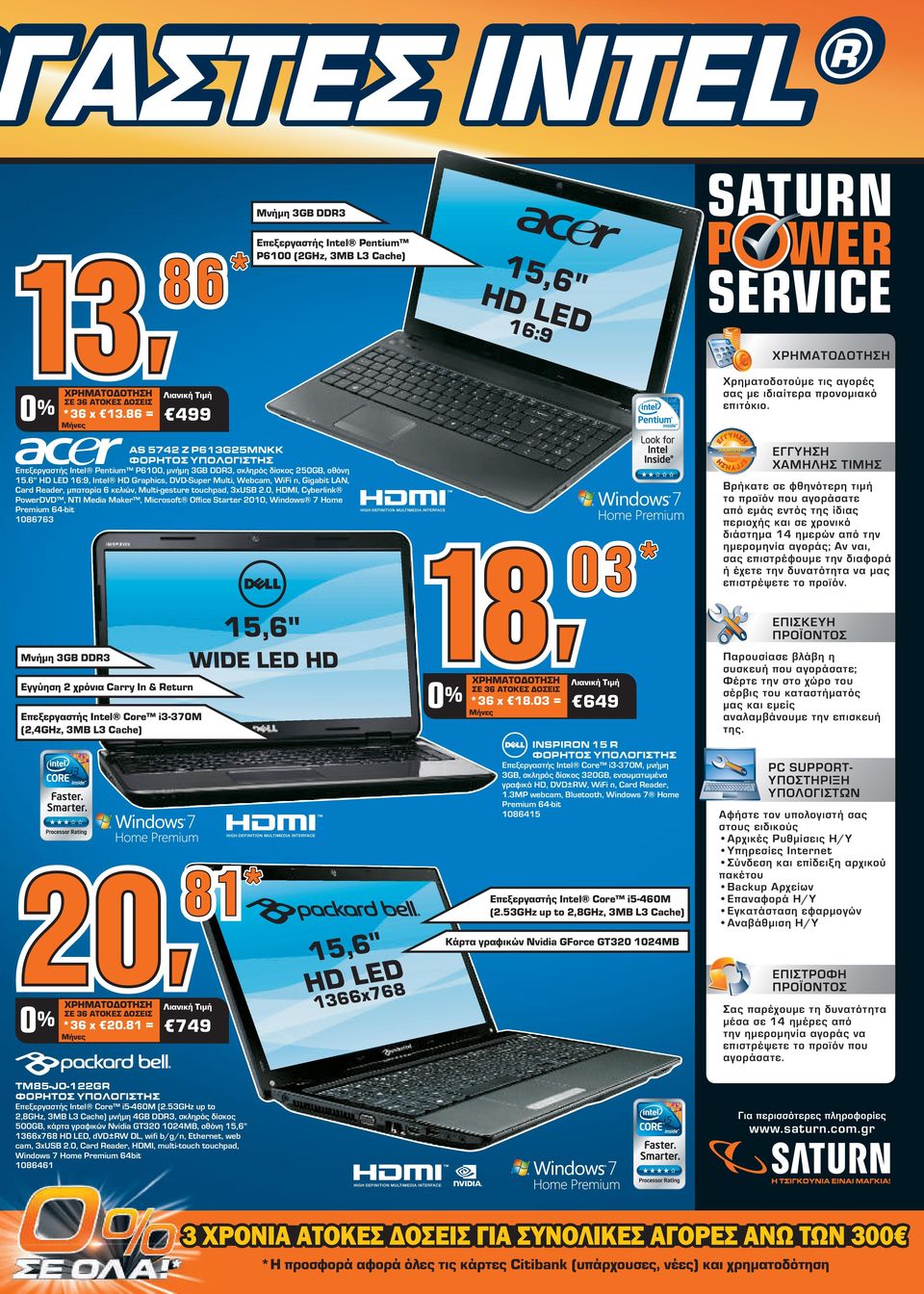 6'' HD LED 16:9, Intel HD Graphics, DVD-Super Multi, Webcam, WiFi n, Gigabit LAN, Card Reader, μπαταρία 6 κελιών, Multi-gesture touchpad, 3xUSB 2.