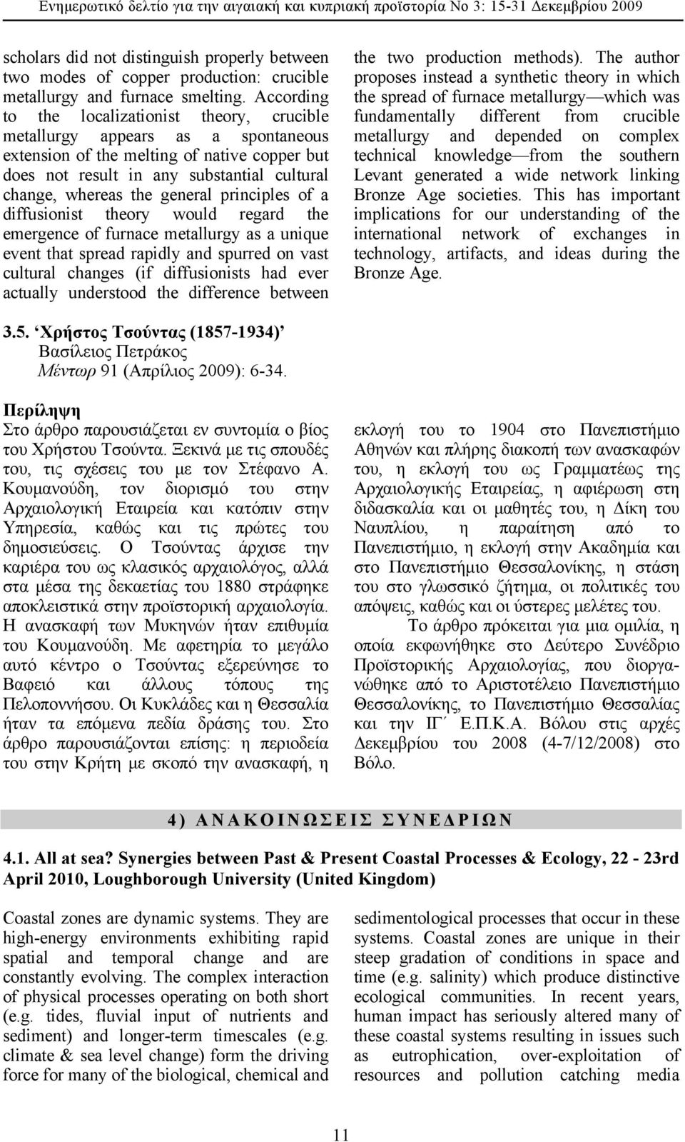 general principles of a diffusionist theory would regard the emergence of furnace metallurgy as a unique event that spread rapidly and spurred on vast cultural changes (if diffusionists had ever