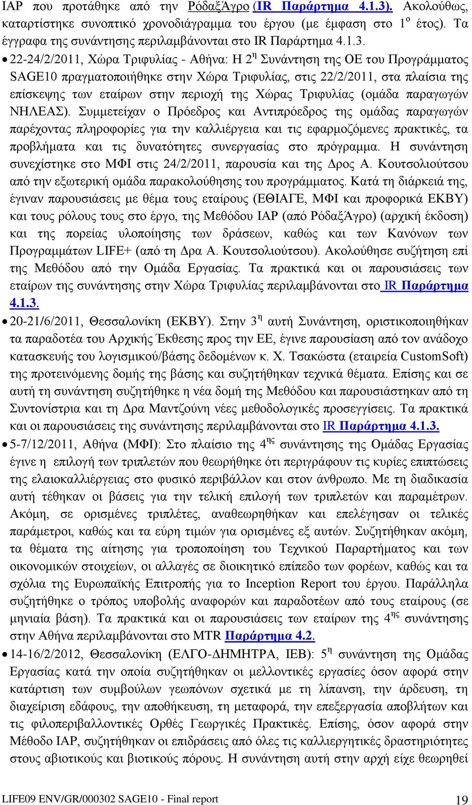 22-24/2/2011, Χώρα Τριφυλίας - Αθήνα: Η 2 η Συνάντηση της ΟΕ του Προγράμματος SAGE10 πραγματοποιήθηκε στην Χώρα Τριφυλίας, στις 22/2/2011, στα πλαίσια της επίσκεψης των εταίρων στην περιοχή της Χώρας