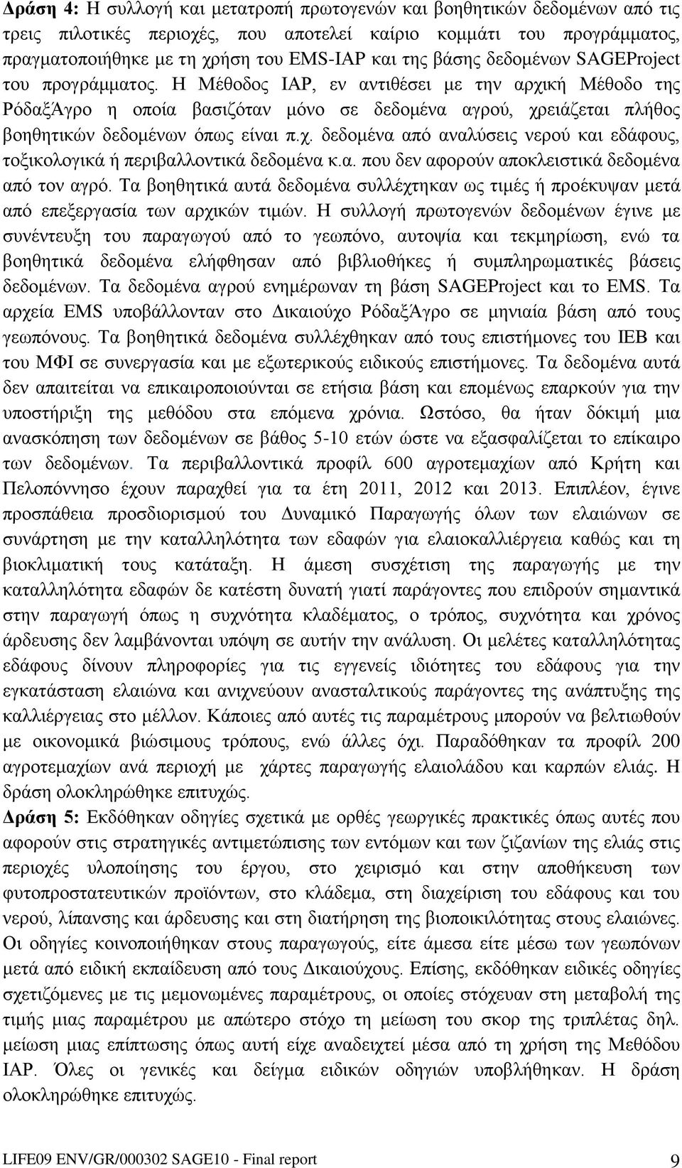 Η Μέθοδος ΙΑΡ, εν αντιθέσει με την αρχική Μέθοδο της ΡόδαξΆγρο η οποία βασιζόταν μόνο σε δεδομένα αγρού, χρειάζεται πλήθος βοηθητικών δεδομένων όπως είναι π.χ. δεδομένα από αναλύσεις νερού και εδάφους, τοξικολογικά ή περιβαλλοντικά δεδομένα κ.