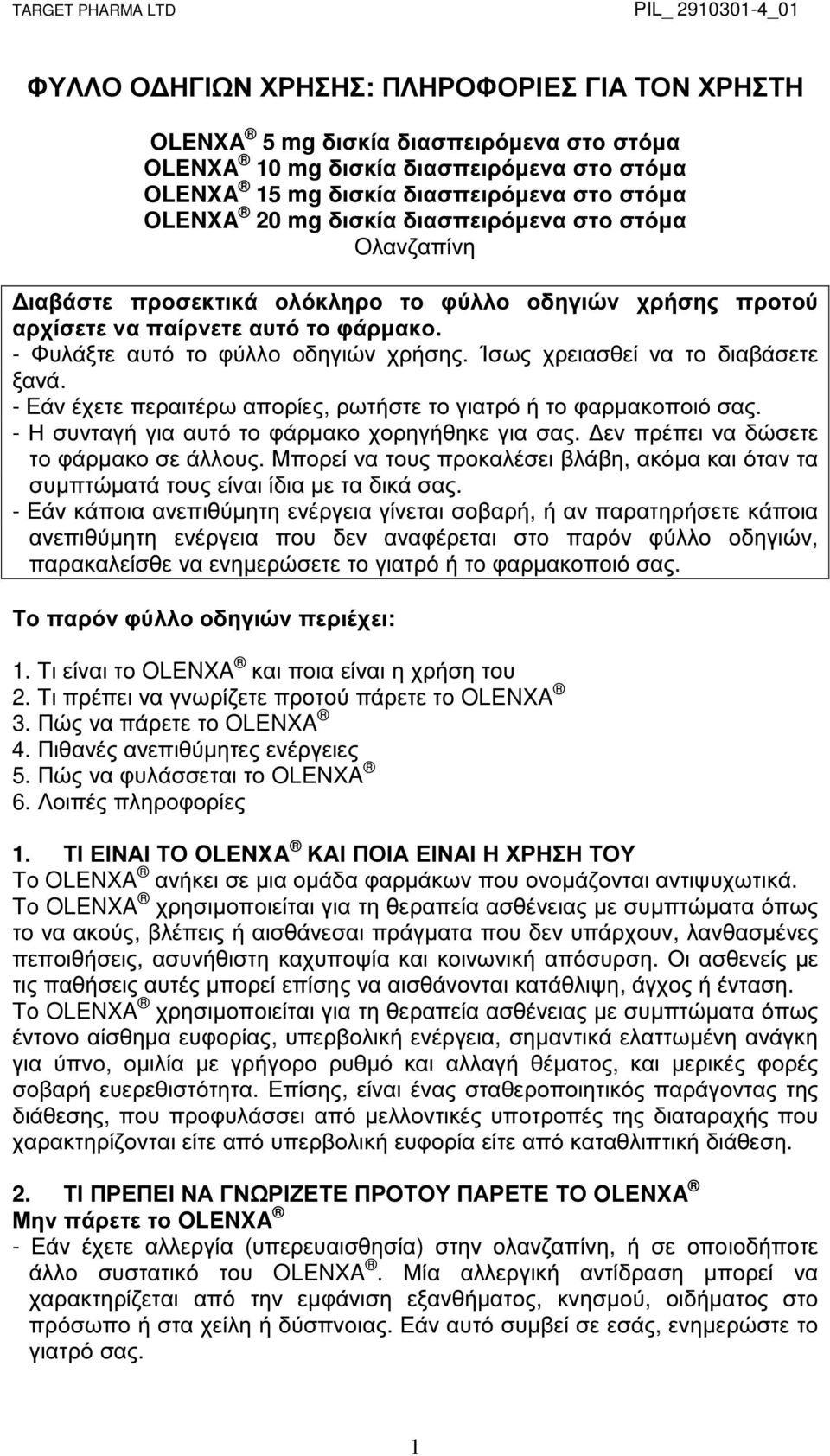 Ίσως χρειασθεί να το διαβάσετε ξανά. - Εάν έχετε περαιτέρω απορίες, ρωτήστε το γιατρό ή το φαρµακοποιό σας. - Η συνταγή για αυτό το φάρµακο χορηγήθηκε για σας.