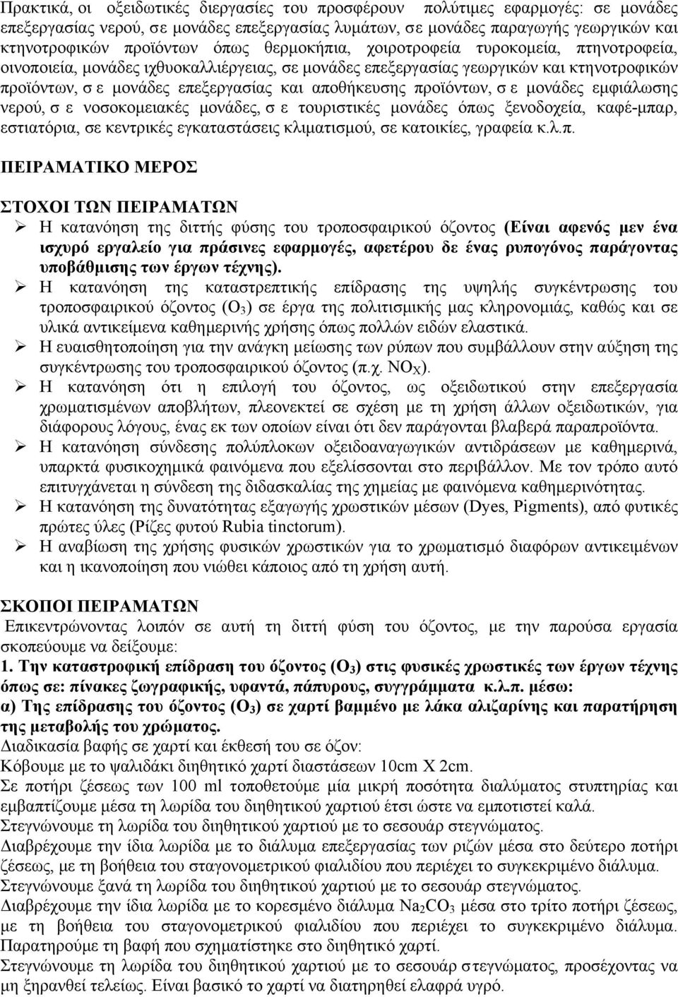 προϊόντων, σ ε µονάδες εµφιάλωσης νερού, σ ε νοσοκοµειακές µονάδες, σ ε τουριστικές µονάδες όπως ξενοδοχεία, καφέ-µπαρ, εστιατόρια, σε κεντρικές εγκαταστάσεις κλιµατισµού, σε κατοικίες, γραφεία