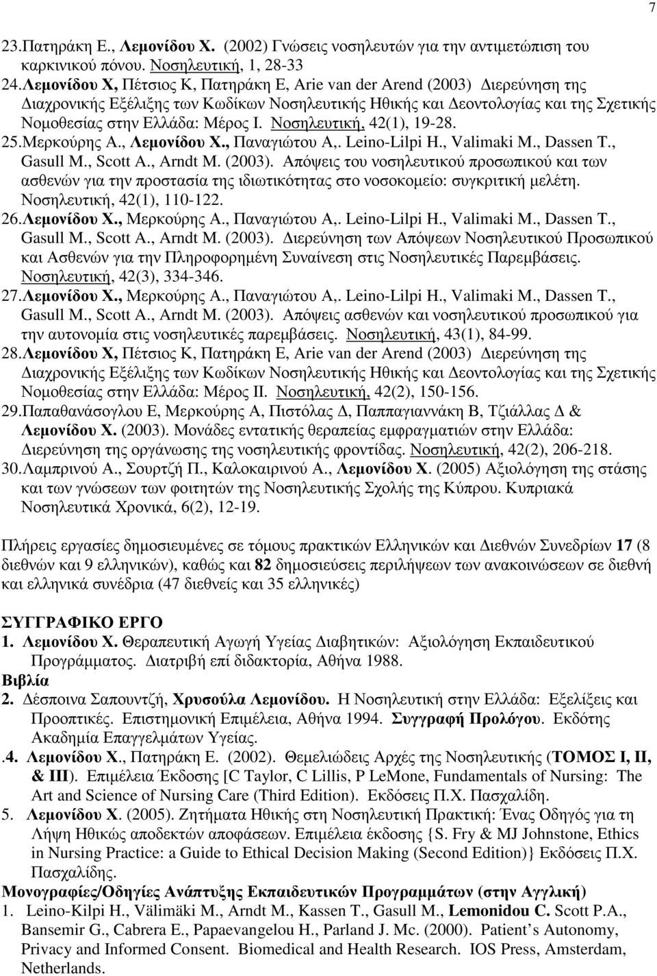 Νοσηλευτική, 42(1), 19-28. 25.Μερκούρης Α., Λεµονίδου Χ., Παναγιώτου Α,. Leino-Lilpi H., Valimaki M., Dassen T., Gasull M., Scott A., Arndt M. (2003).