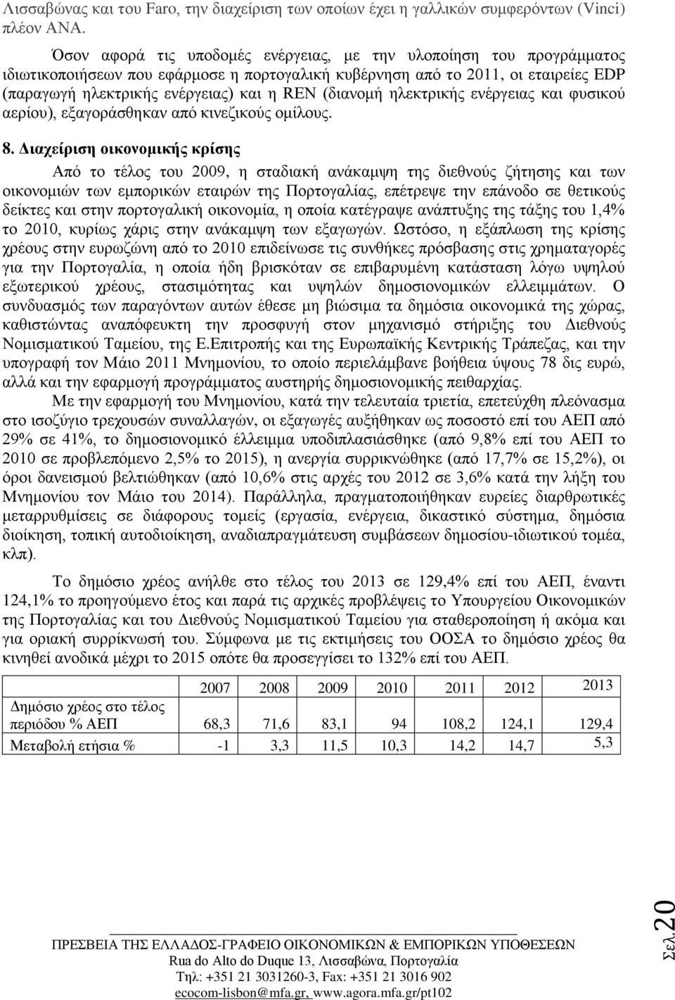 (διανομή ηλεκτρικής ενέργειας και φυσικού αερίου), εξαγοράσθηκαν από κινεζικούς ομίλους. 8.