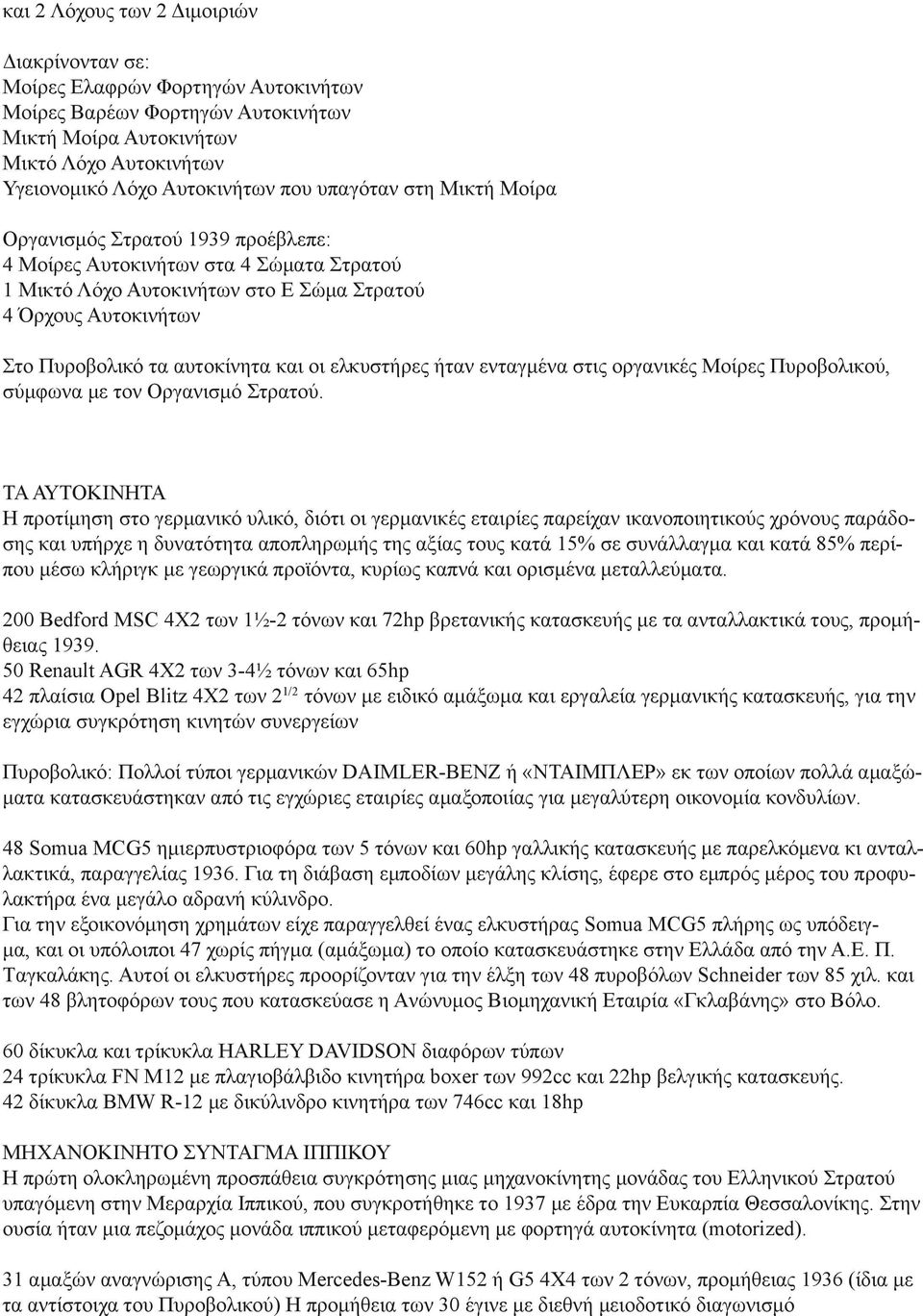 οι ελκυστήρες ήταν ενταγμένα στις οργανικές Μοίρες Πυροβολικού, σύμφωνα με τον Οργανισμό Στρατού.