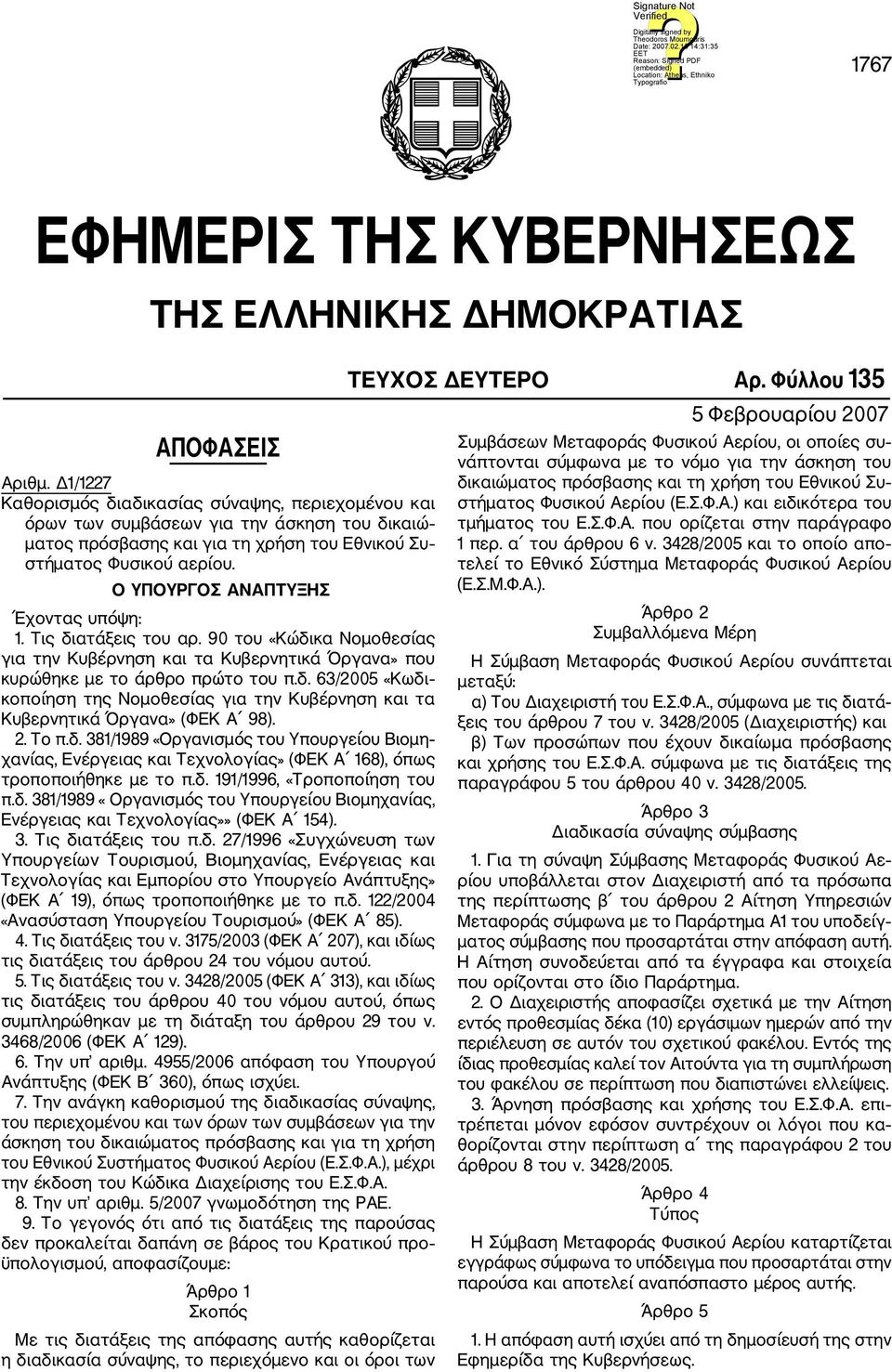 Ο ΥΠΟΥΡΓΟΣ ΑΝΑΠΤΥΞΗΣ Έχοντας υπόψη: 1. Τις διατάξεις του αρ. 90 του «Κώδικα Νομοθεσίας για την Κυβέρνηση και τα Κυβερνητικά Όργανα» που κυρώθηκε με το άρθρο πρώτο του π.δ. 63/2005 «Κωδι κοποίηση της Νομοθεσίας για την Κυβέρνηση και τα Κυβερνητικά Όργανα» (ΦΕΚ Α 98).