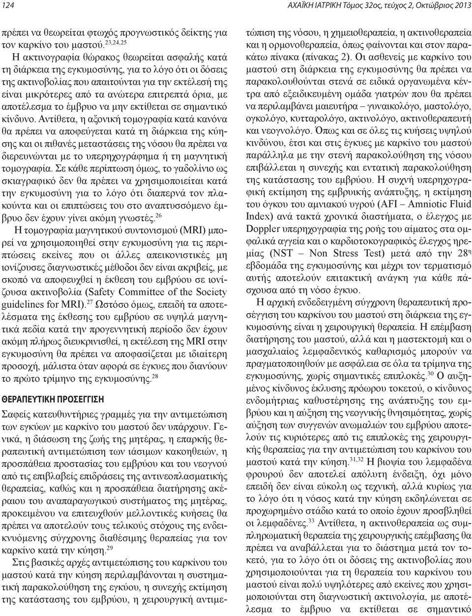 επιτρεπτά όρια, µε αποτέλεσµα το έµβρυο να µην εκτίθεται σε σηµαντικό κίνδυνο.