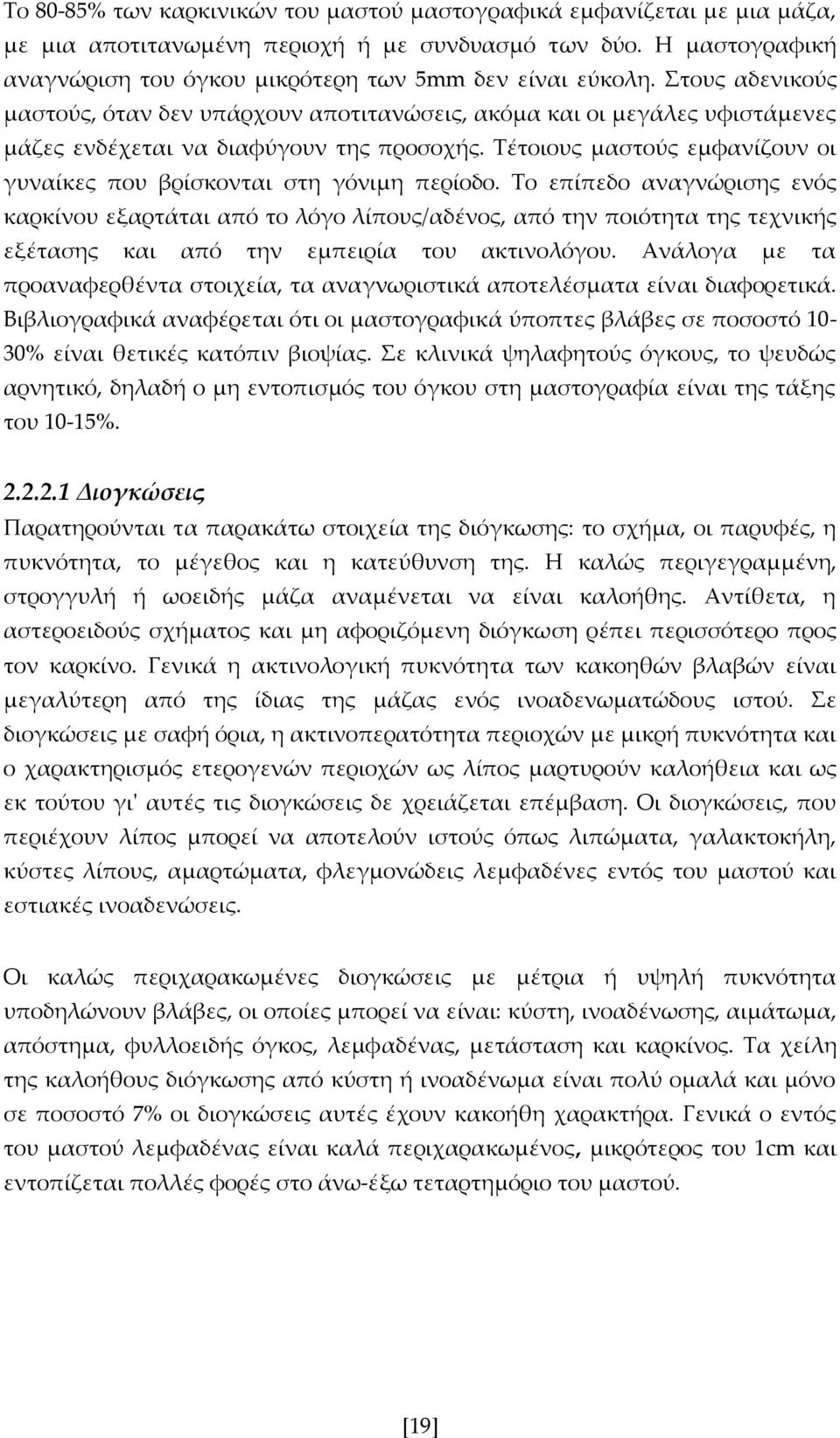 Τέτοιους μαστούς εμφανίζουν οι γυναίκες που βρίσκονται στη γόνιμη περίοδο.