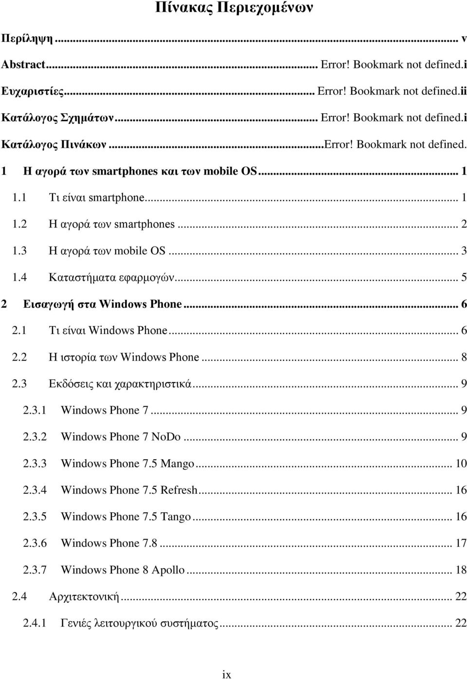 .. 8 2.3 Εκδόσεις και χαρακτηριστικά... 9 2.3.1 Windows Phone 7... 9 2.3.2 Windows Phone 7 NoDo... 9 2.3.3 Windows Phone 7.5 Mango... 10 2.3.4 Windows Phone 7.5 Refresh... 16 2.3.5 Windows Phone 7.