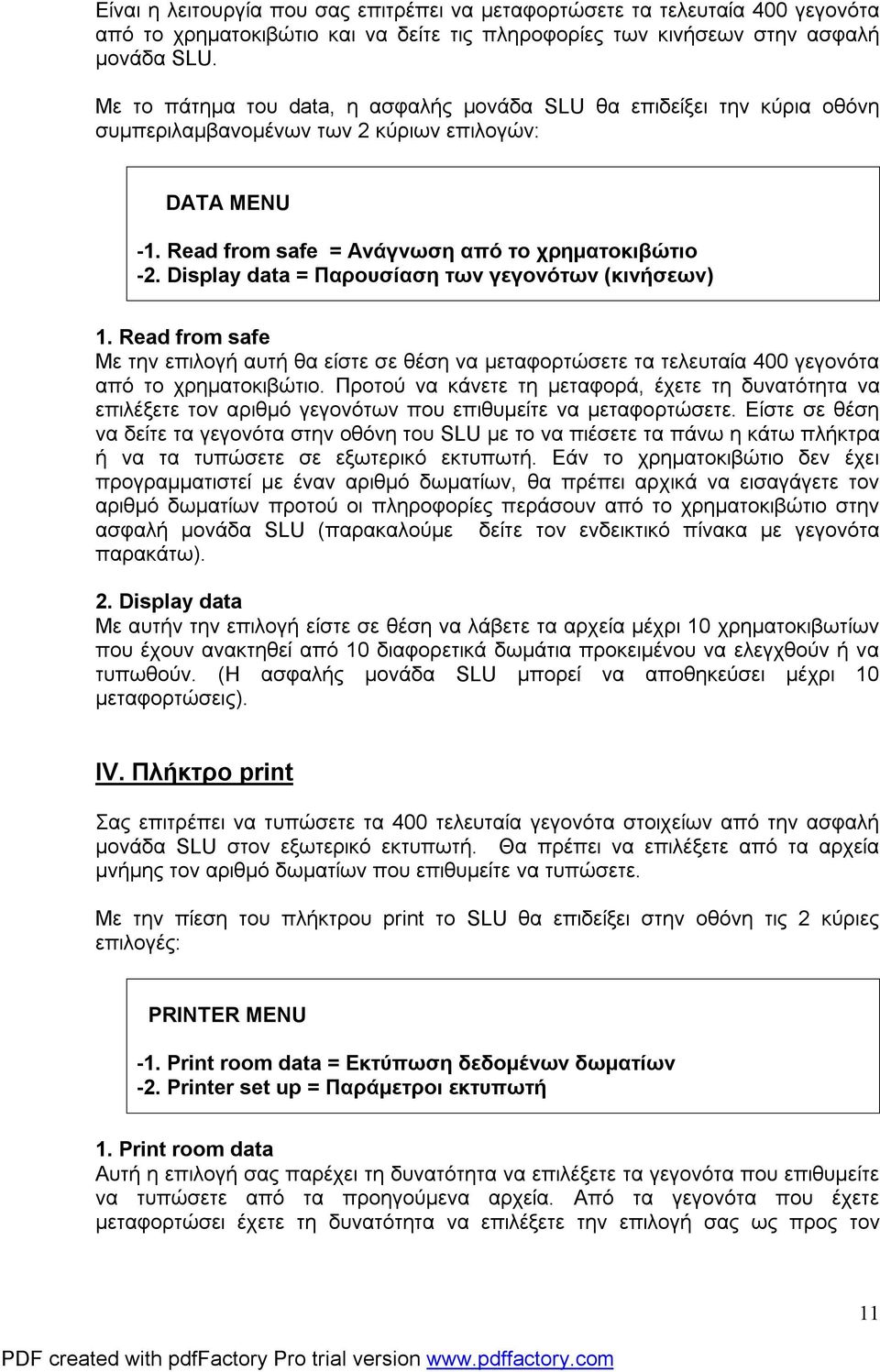 Display data = Παρουσίαση των γεγονότων (κινήσεων) 1. Read from safe Με την επιλογή αυτή θα είστε σε θέση να μεταφορτώσετε τα τελευταία 400 γεγονότα από το χρηματοκιβώτιο.