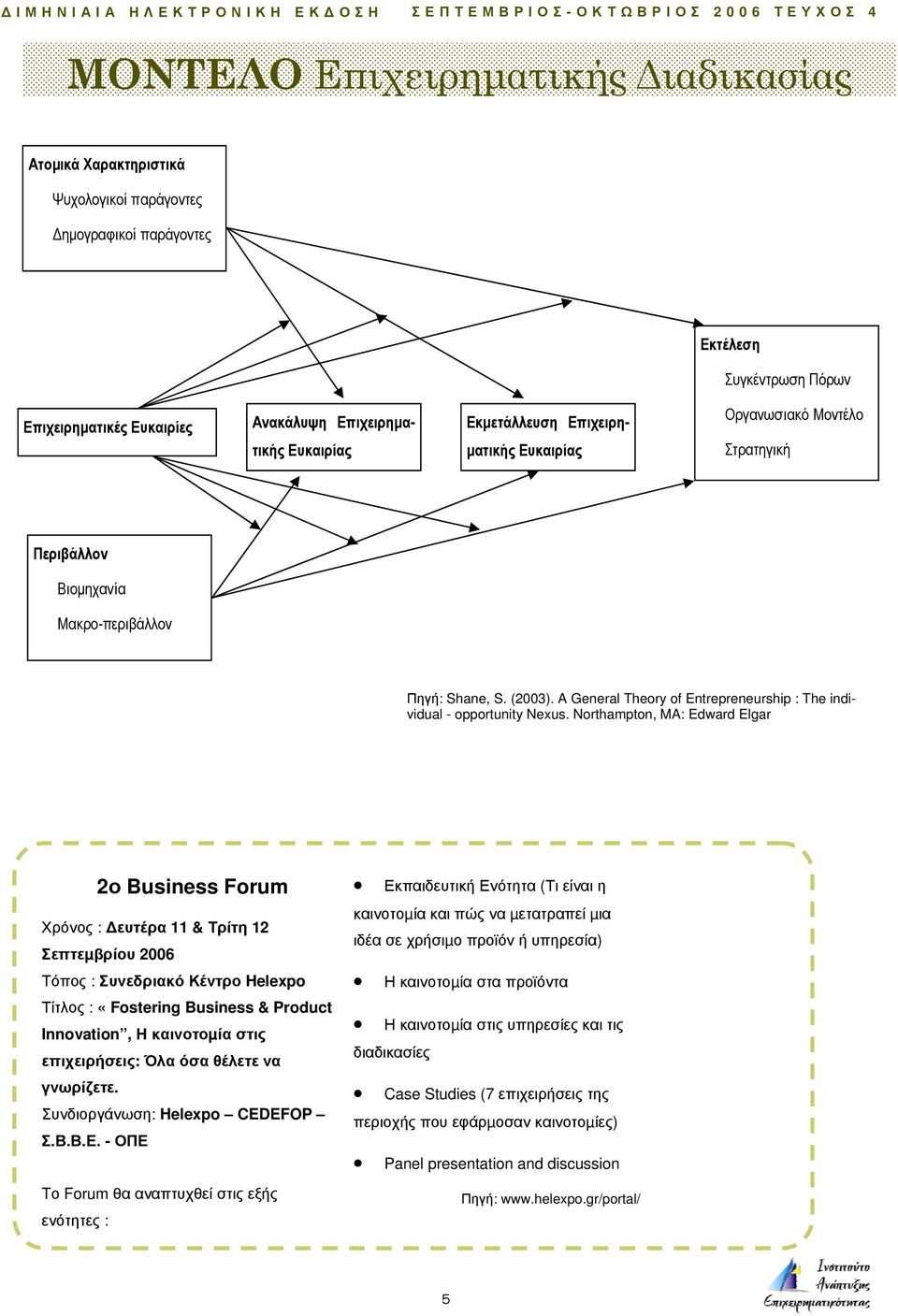 A General Theory of Entrepreneurship : The individual - opportunity Nexus.